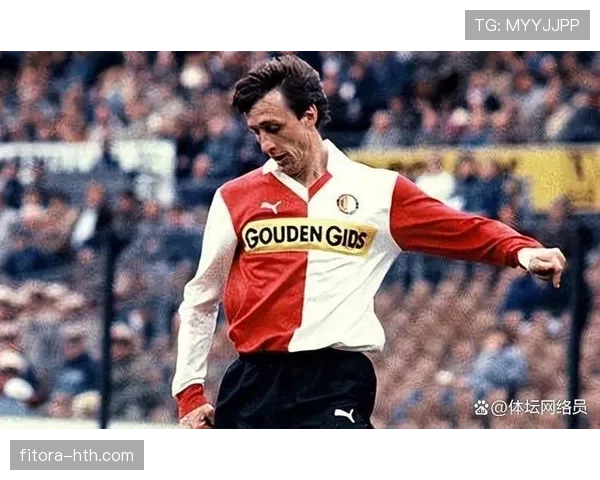 克鲁伊夫战术理念引领现代足球新变革