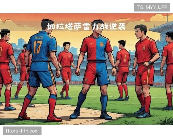 加拉塔萨雷全新逼抢体系展现战术革新,球队力争赛季高峰表现 加拉塔萨雷全新逼抢体系展现战术革新,球队力争赛季高峰表现