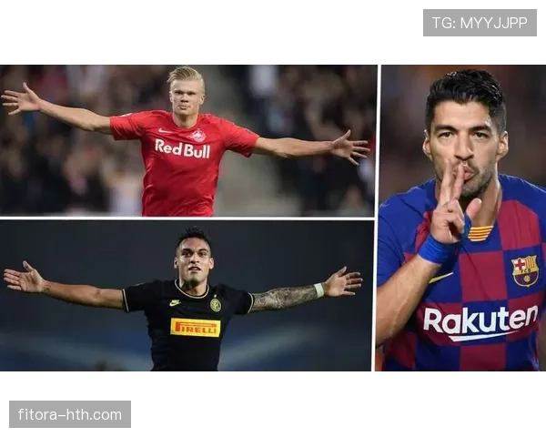 劳塔罗与哈兰德对比:全面型中锋与终结机器的核心差距解析 劳塔罗与哈兰德对比:全面型中锋与终结机器的核心差距解析