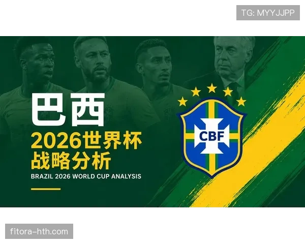2026世界杯攻防最均衡球队分析
